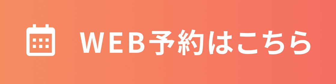 WEB予約のバナー