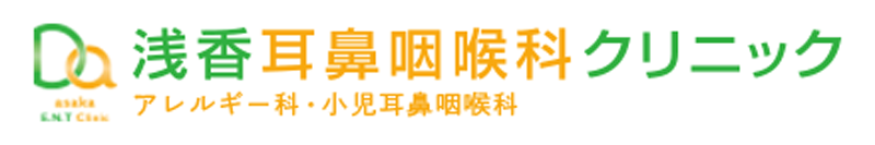 浅香耳鼻咽喉科クリニック