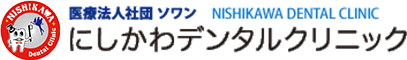 にしかわデンタルクリニック